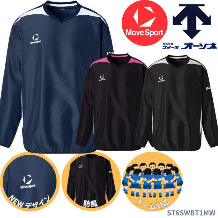 MoveSport ムーブスポーツ ＜チーム対応＞ ユニセックス 長袖 ウィンドピステ