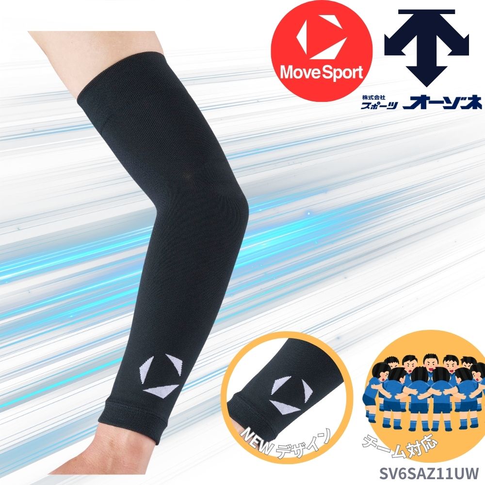 MoveSport ムーブスポーツ ＜チーム対応＞ 石川選手共同開発 ユニセックス アームスリーブ 腕用 サポーター （2枚1組入）