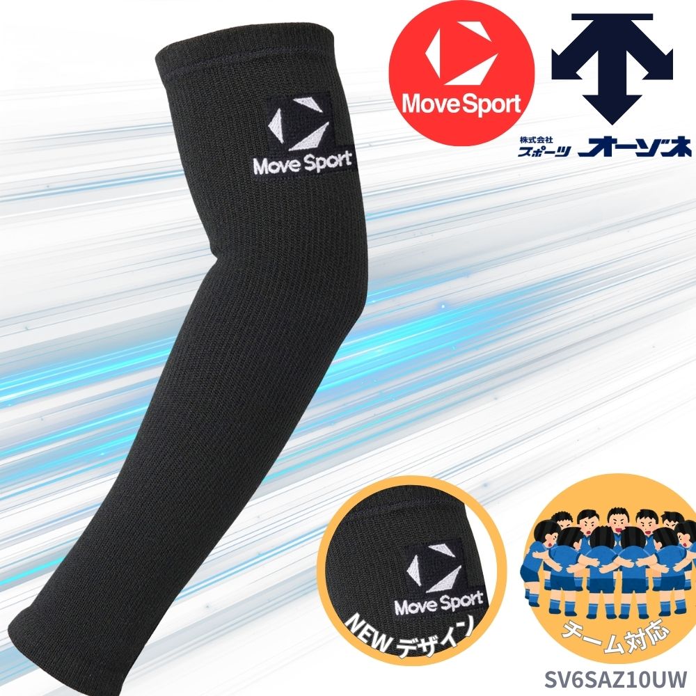 MoveSport ムーブスポーツ ＜チーム対応＞  ユニセックス アームスリーブ 腕用 サポーター （2枚1組入）