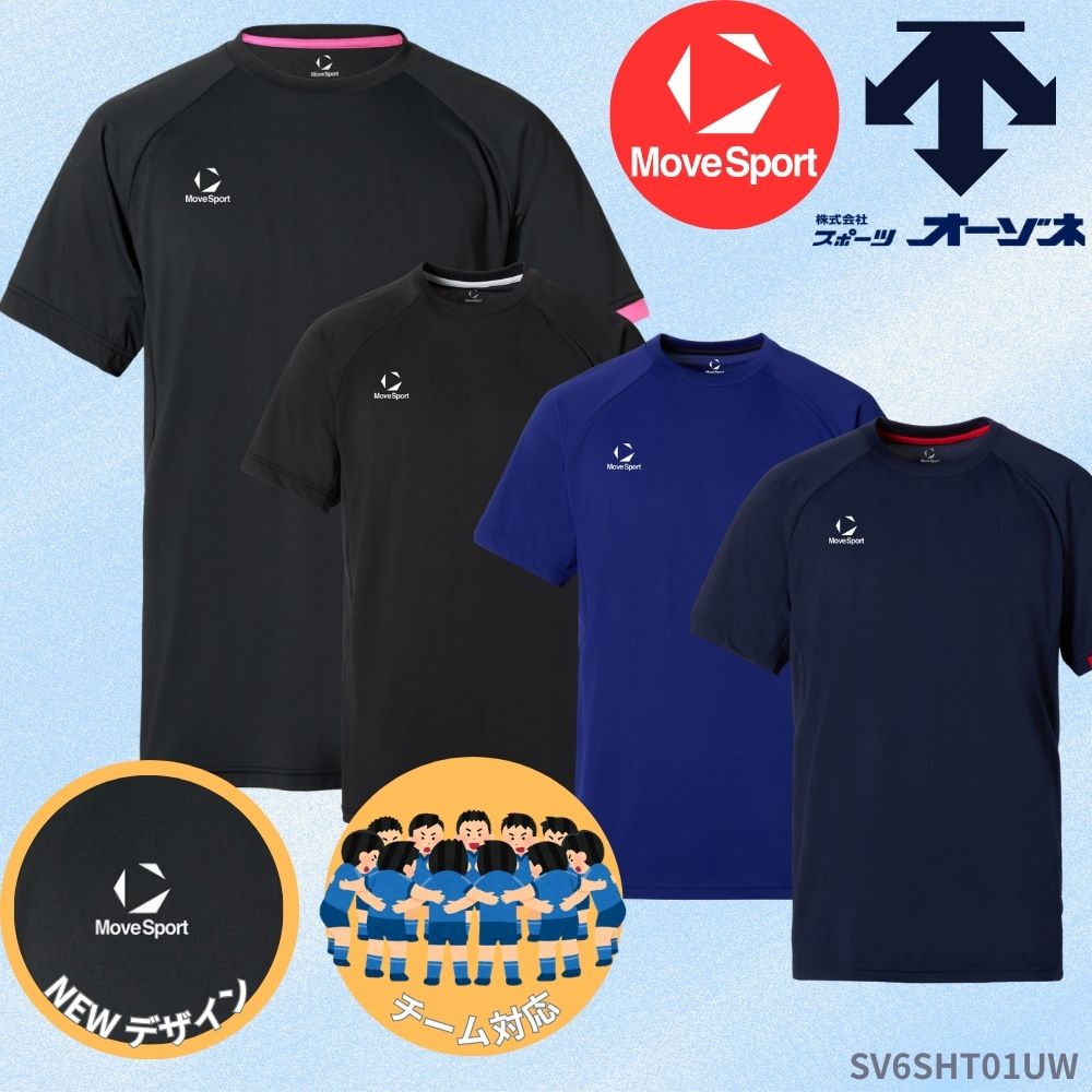 MoveSport ムーブスポーツ ＜チーム対応＞ 定番 半袖 バレー ゲームシャツ 袖先配色切替