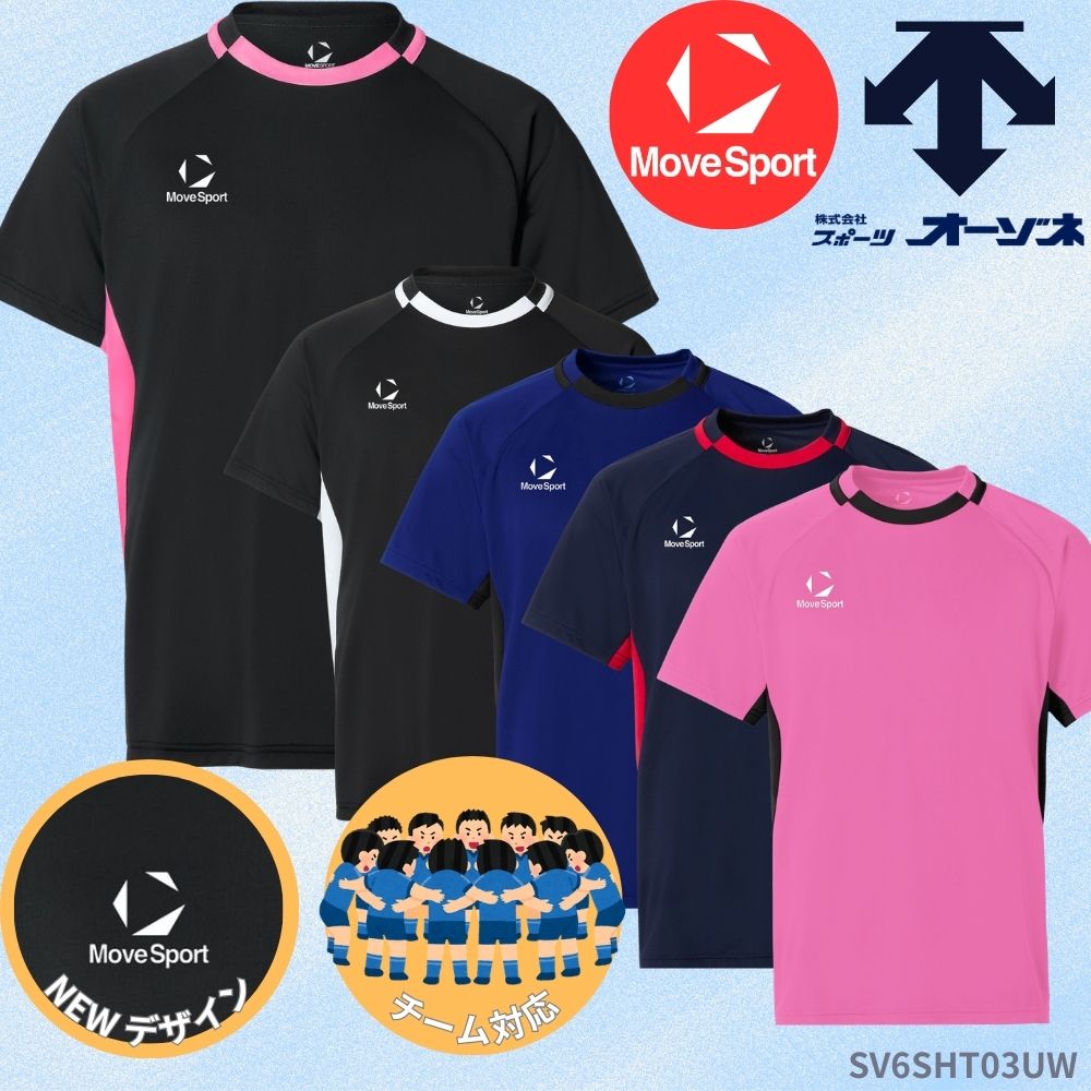 MoveSport ムーブスポーツ ＜チーム対応＞ [ジュニア・一般] 定番 半袖 バレー ゲームシャツ 襟先配色切替