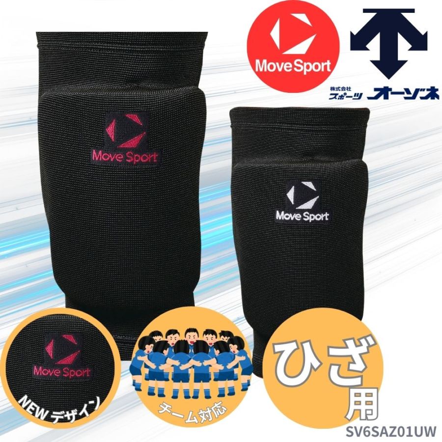 MoveSport ムーブスポーツ ＜チーム対応＞ 石川選手共同開発 ユニセックス バレーボール用   ニーサポーター ひざ用 サポーター （1個入）