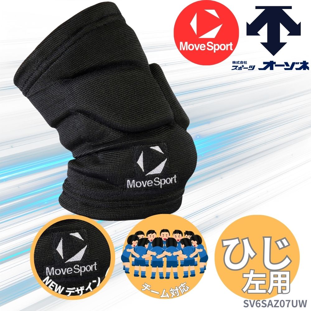 MoveSport ムーブスポーツ ＜チーム対応＞ ユニセックス バレーボール用 エルボーサポーター ひじ用 サポーター 分割パッド設計（左用／1個入）