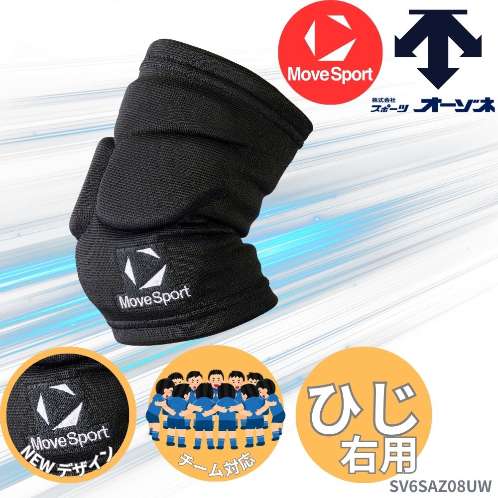 MoveSport ムーブスポーツ ＜チーム対応＞ ユニセックス バレーボール用 エルボーサポーター ひじ用 サポーター 分割パッド設計（右用／1個入）