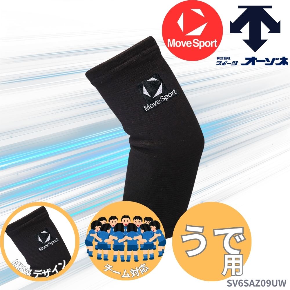 MoveSport ムーブスポーツ ＜チーム対応＞ ユニセックス バレーボール用 アームスリーブ うで用 サポーター [長さ：24cm] （1個入）