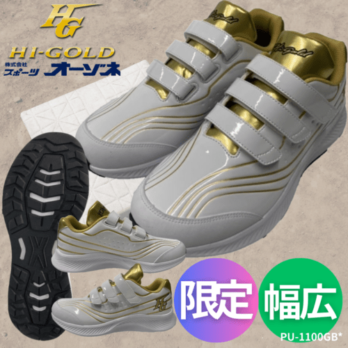 HI-GOLD ハイゴールド トレーニングシューズ 3本ベルト式 軽量設計（幅：2E相当） [カラー：ホワイト×ゴールド]