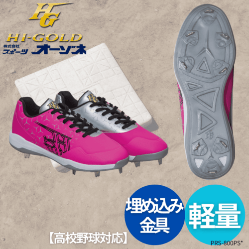 HI-GOLD ハイゴールド 埋め込み金具スパイク 野球用 金具スパイク 2026年モデル （幅：2E相当） [カラー：ピンク×シルバー]