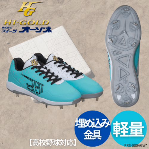HI-GOLD ハイゴールド 埋め込み金具スパイク 野球用 金具スパイク 2026年モデル （幅：2E相当） [カラー：エアログリーン×ホワイト]