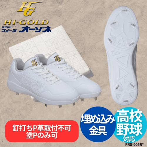 ブランド,HI-GOLD(ハイゴールド) | スポーツ用品の総合通販 Sports Ohzone