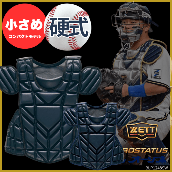 ZETT ゼット PROSTATUS プロステイタス 硬式用 キャッチャー ブロックプロテクター 森モデル コンパクトモデル