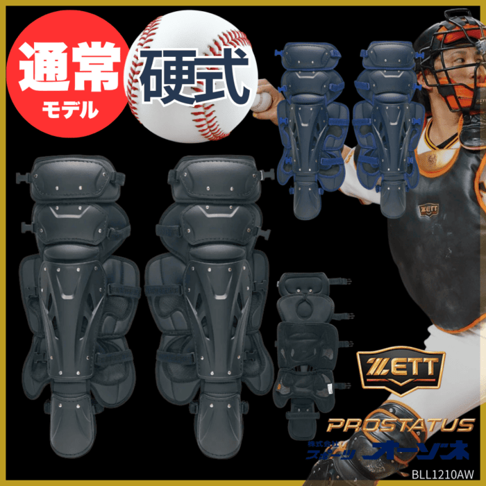 ZETT ゼット PROSTATUS プロステイタス 硬式用 トリプルカップ レガーツ プロ仕様モデル [サイドパッド／裏全メッシュ]