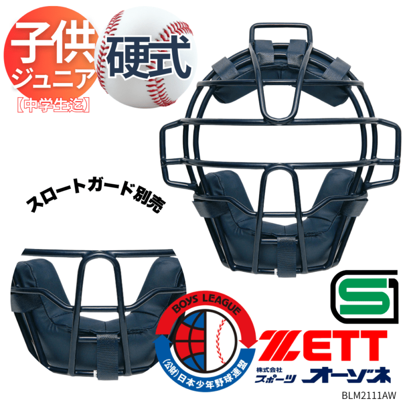 ブランド,ZETT(ゼット) | スポーツ用品の総合通販 Sports Ohzone