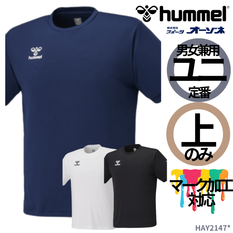 hummel ヒュンメル ＜限定＞ ユニセックス 半袖 Tシャツ