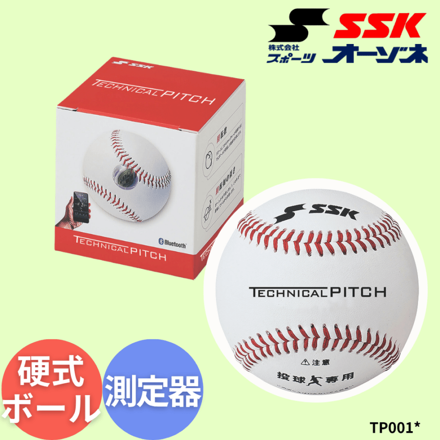 SSK テクニカルピッチ TECHNICAL PITCH 練習用ボール SSK 硬式テクニカルピッチ 【公式通販】