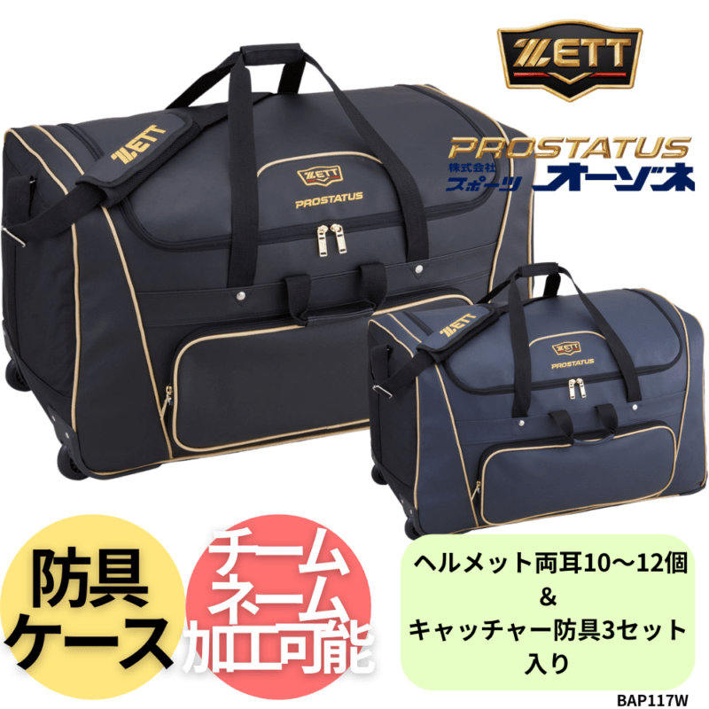 ZETT ゼット PROSTATUS プロステイタス ヘルメット兼キャッチャー防具