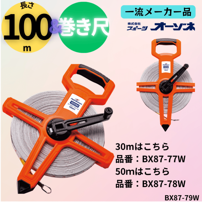 一流メーカー品 フィールドメジャー 巻き尺 [片面 メーター×片面 フィート] （長さ：100m）