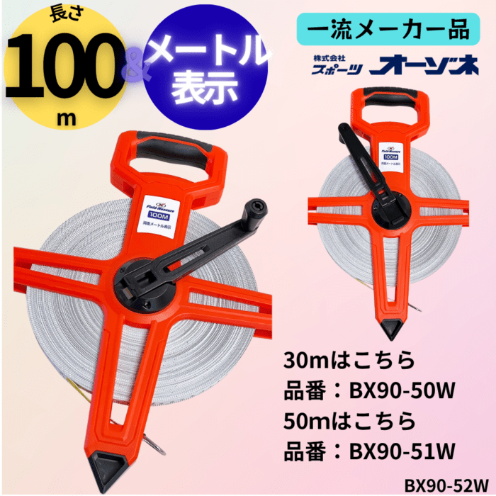 一流メーカー品 フィールドメジャー 巻き尺 [片面 メーター×片面 メーター] （長さ：100m）