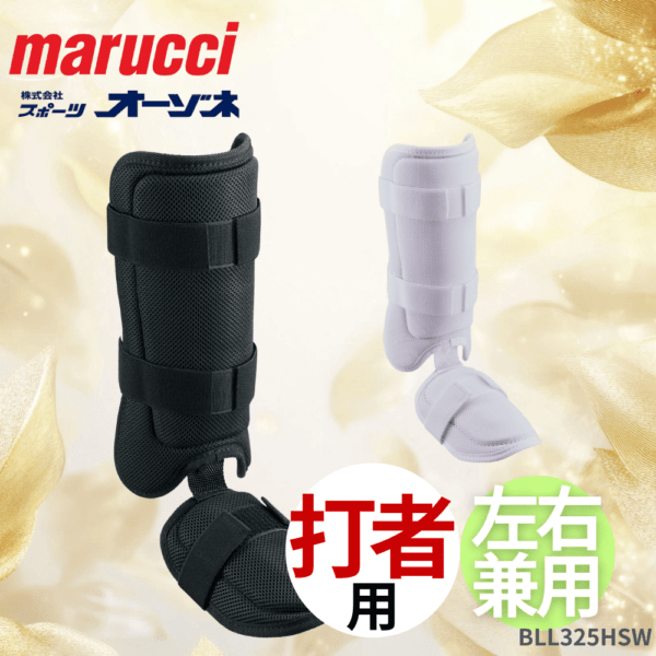 ZETT ゼット 打者用レッグガード　＜左右兼用＞