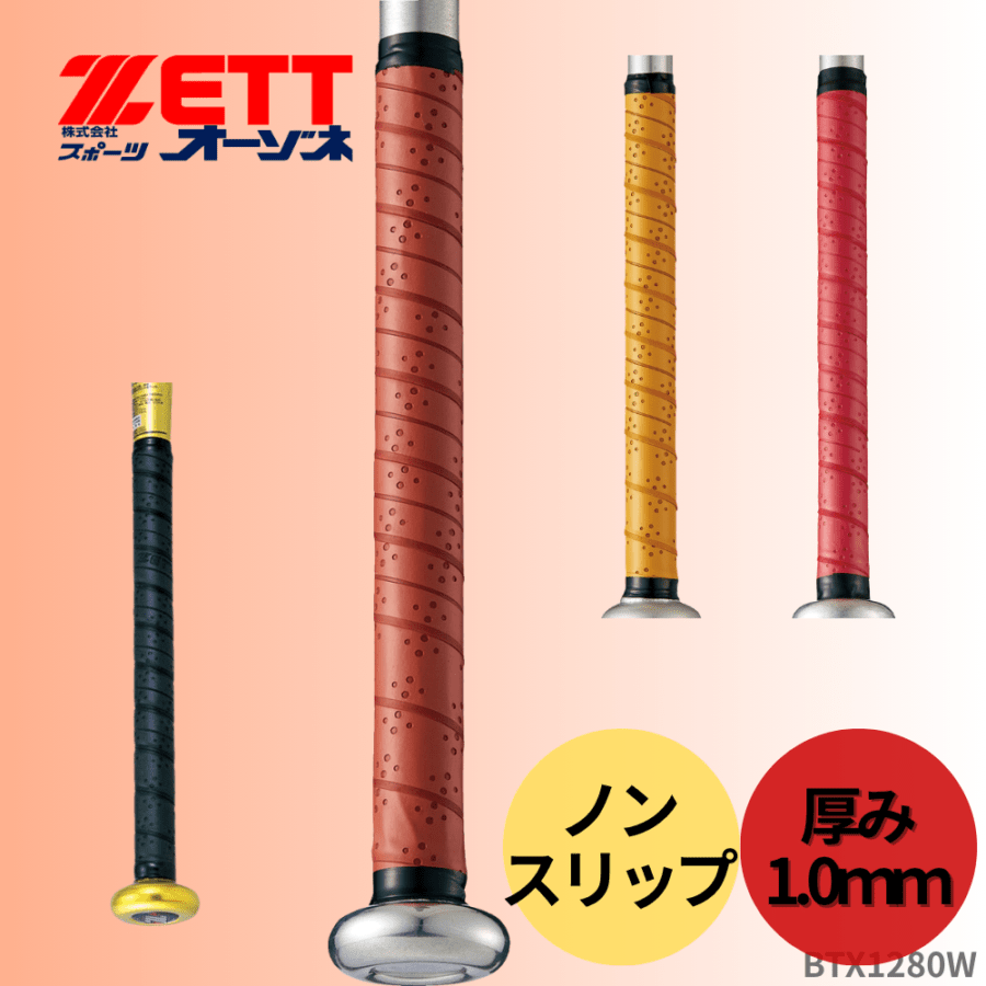 ZETT ゼット ノンスリップ グリップテープ （厚み：1.0mm）