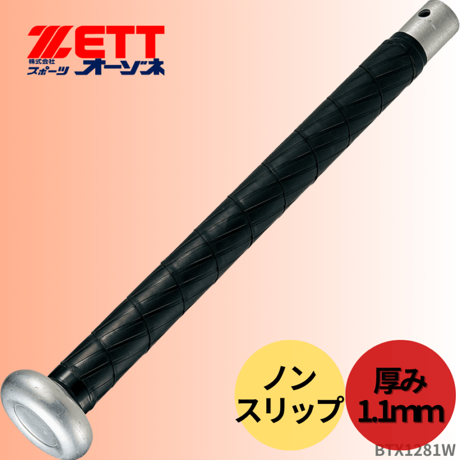 ZETT ゼット ノンスリップ グリップテープ （厚み：1.1mm）