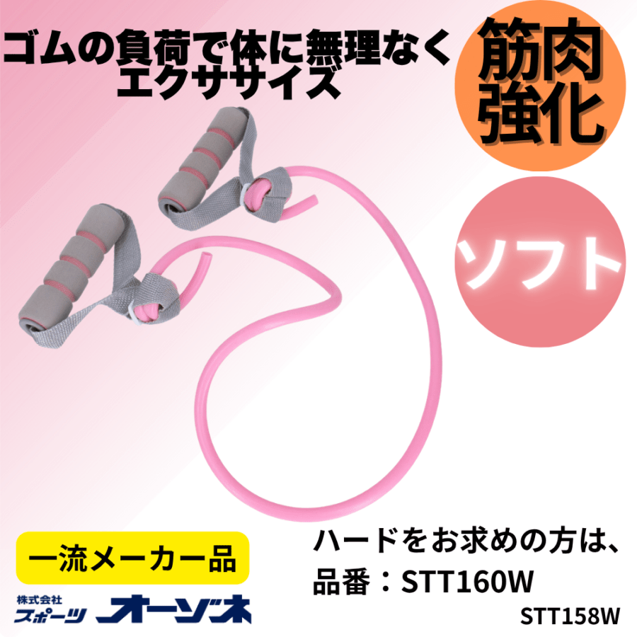 一流メーカー品 ハンドル付 トレーニングチューブ [弱]