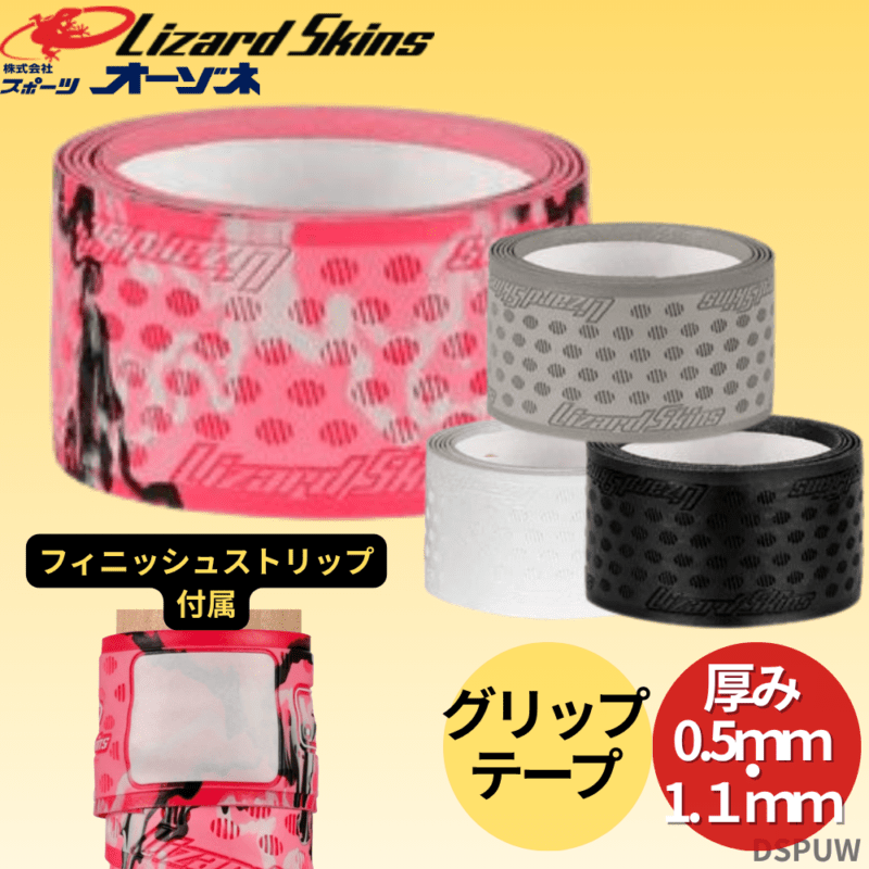 Lizard Skins リザードスキンズ DSP Ultra グリップテープ  ※一部カラー高校野球対応