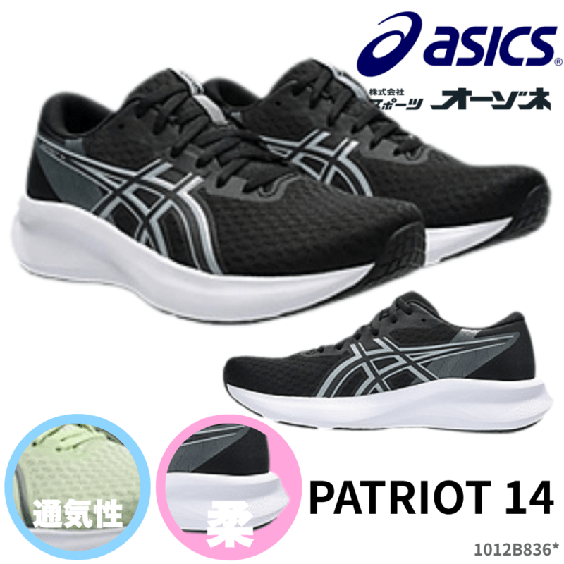 ASICS アシックス PATRIOT 14 パトリオット 14 ＜レディース＞ ランニングシューズ（カラー：【002】BLACK/GRAVEL）