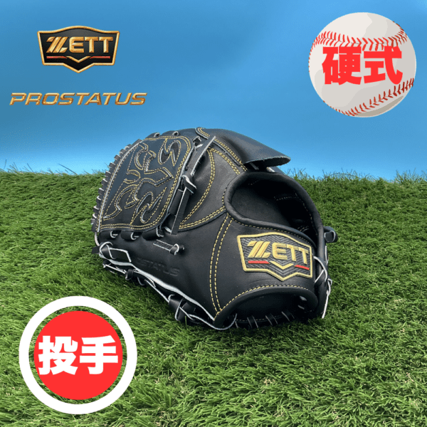 ZETT ゼット PROSTATUS プロステイタスプレミアム ＜店舗展示品＞  硬式 投手用 グローブ ピッチャー用 (カラー：【1900】ブラック／サイズ：5)