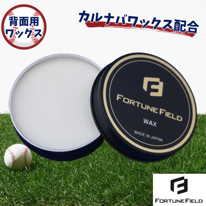 FORTUNE FIELD　フォーチュンフィールド　WAX　(背面用ワックス)