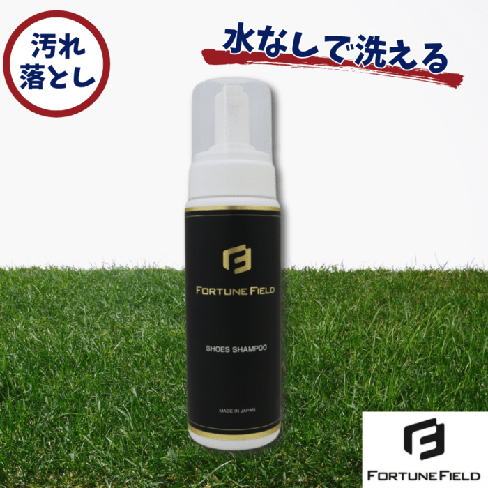 FORTUNE FIELD　フォーチュンフィールド SHOES SHAMPOO (シューズ用汚れ落とし）