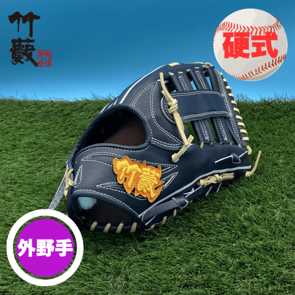 竹藪 タケヤブ＜高校野球ルール対応＞ 硬式グラブ 外野手用 縦型