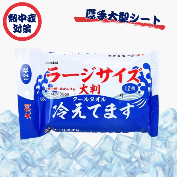 大判 クールタオル ラージサイズ冷えてます 40×30cm 12枚入 | 【2026夏