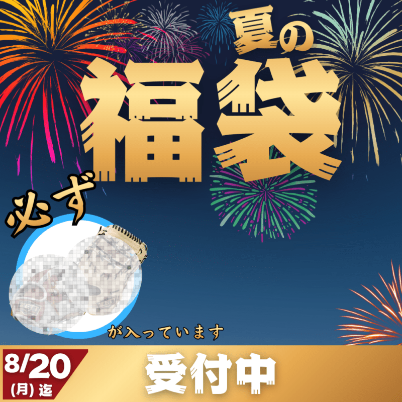 【予約受付中】 夏の福袋  ~選んで大満足！~ （野球その② 必ず[一般軟式]グラブまたはミットが入っています） ■〆切：8/20（月）　