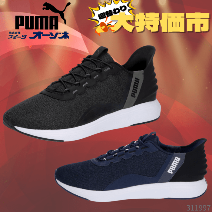 【週替わり】PUMA プーマ ソフトライド クルーズ イーズイン