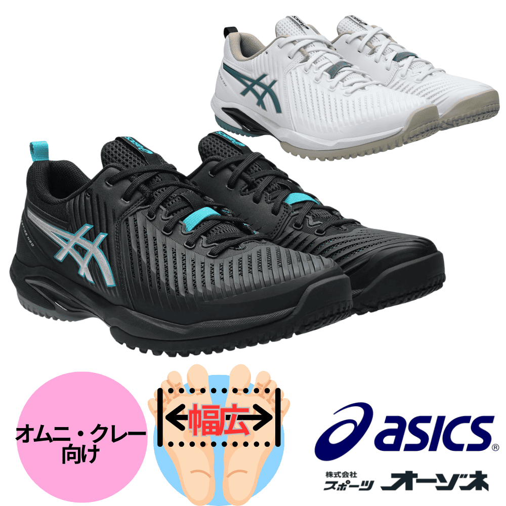 ASICS アシックス PRESTIGE NEO OC プレステージネオ テニスシューズ [幅：ワイド設計] （オムニ・クレー向け)
