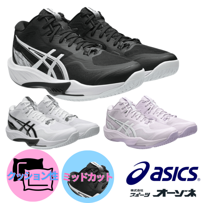 ASICS アシックス SKY ELITE FF MT 4 スカイエリート ミッドカット バレーボールシューズ