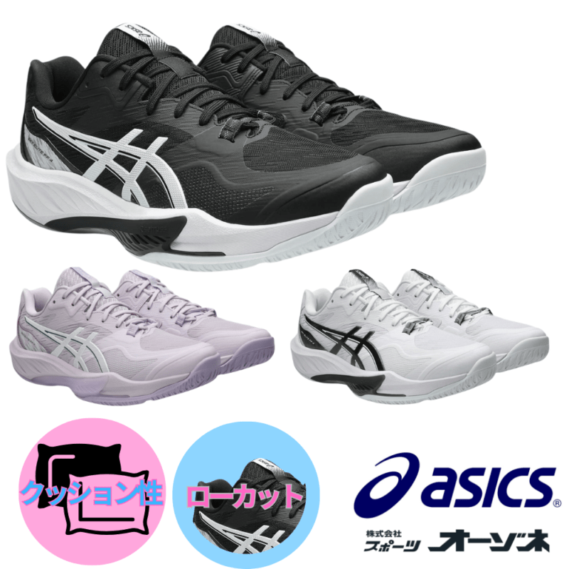 ASICS アシックス SKY ELITE FF 4 スカイエリート ローカット バレーボールシューズ
