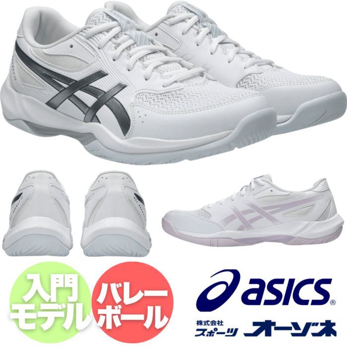 ASICS アシックス GEL-ROCKET 12 ゲルロケット ローカット ＜入門モデル＞ バレーボールシューズ