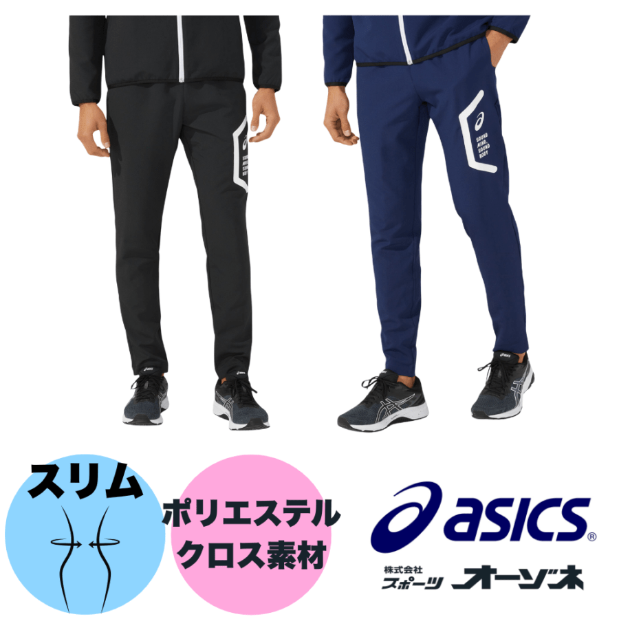 ASICS アシックス TEAM HEX DRY CROSS PANT クロスパンツ スリム