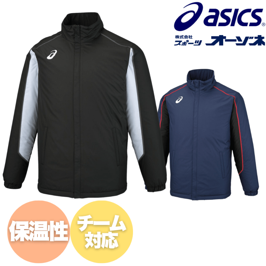 ASICS アシックス ＜チーム対応＞ 中綿 ウィンドブレーカー ウォーマージャケット（リサイクル素材）