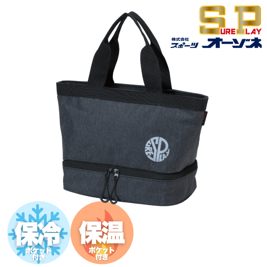 SUREPLAY シュアプレイ ＜保冷・保温ポケット付＞ ミニトートバッグ