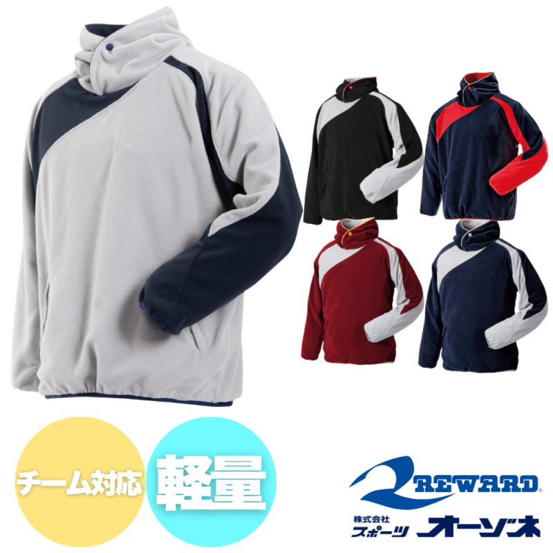 REWARD レワード ＜チーム対応＞ フリースジャケット パーカー付 （表：フリース／裏：タフタ）
