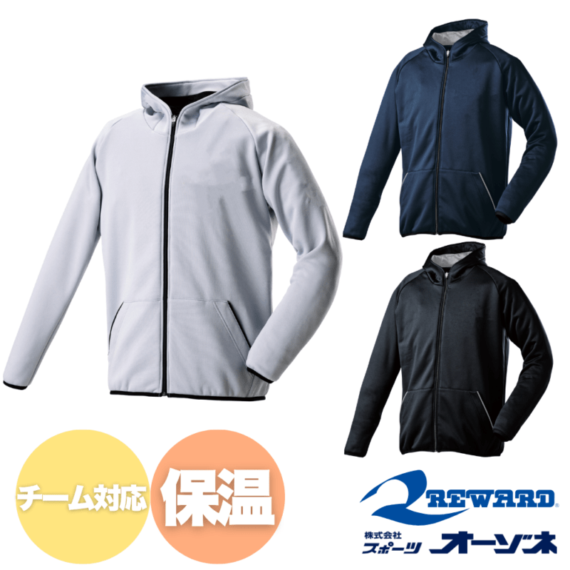 REWARD レワード ＜チーム対応＞ ソフトシェルパーカー  裏起毛素材 （はっ水・保温・ストレッチ）