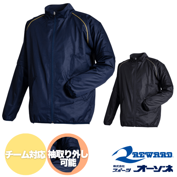 REWARD レワード ＜チーム対応＞ ドビー素材 ジャケット 袖取り外し可