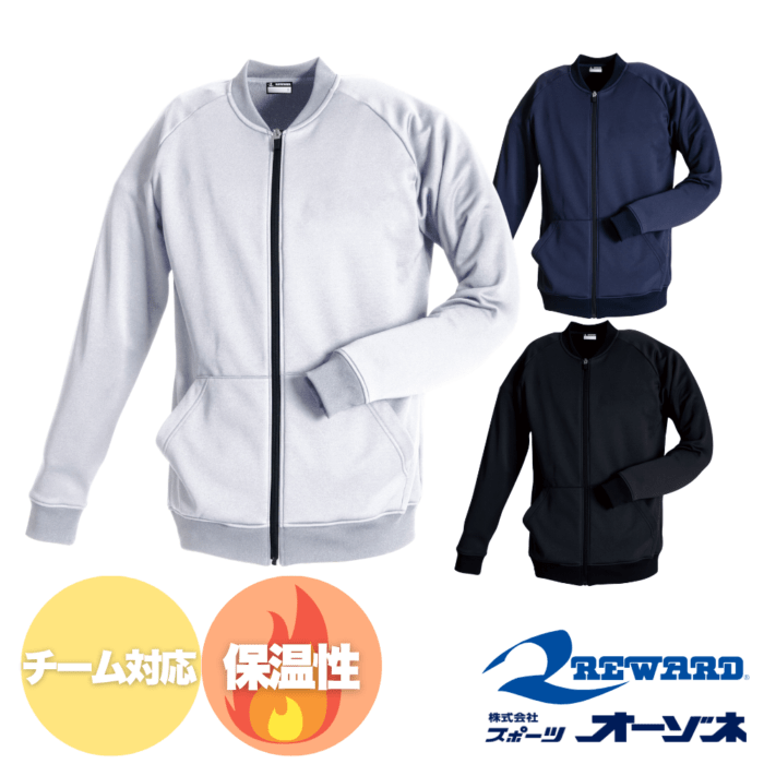 REWARD レワード ＜チーム対応＞ ソフトシェル素材 裏起毛 ブルゾン ジャケット