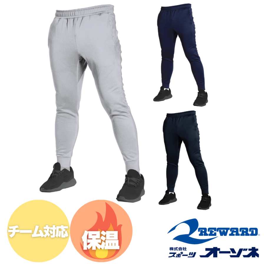REWARD レワード ＜チーム対応＞ ソフトシェル素材 裏起毛 ジョガーパンツ