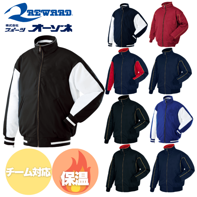 REWARD レワード ＜チーム対応＞ 一般用 グランドコート （防水・ストレッチ性・防風・保温）