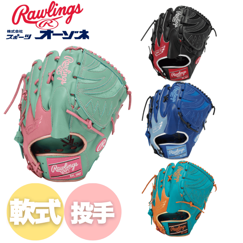 ベースボール・ソフトボール,グラブ・ミット,一般軟式,投手用