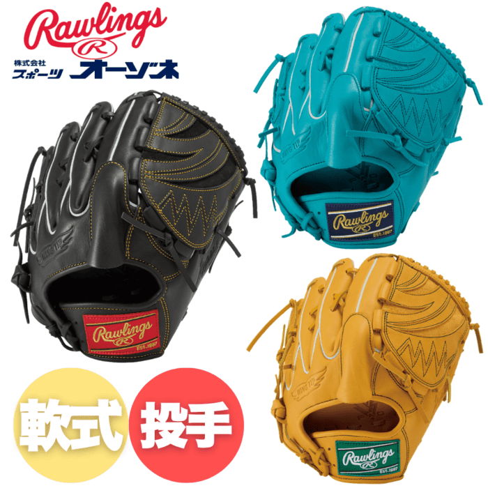 ベースボール・ソフトボール,グラブ・ミット,一般軟式,投手用
