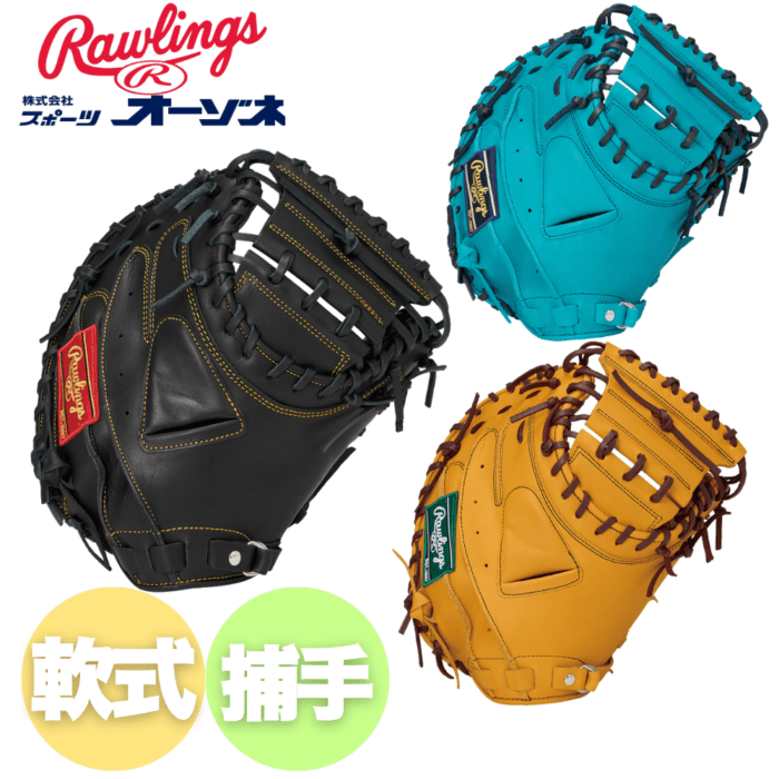 ベースボール・ソフトボール,グラブ・ミット,一般軟式,捕手用
